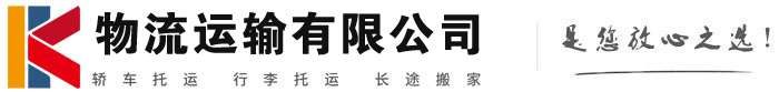 净潭乡物流有限公司